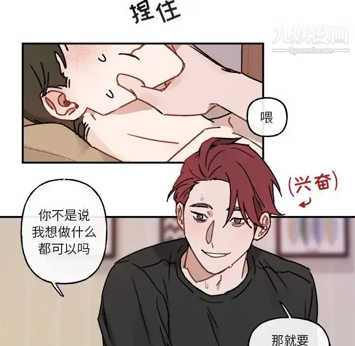 漫画《与你的未来》第33话第17张图
