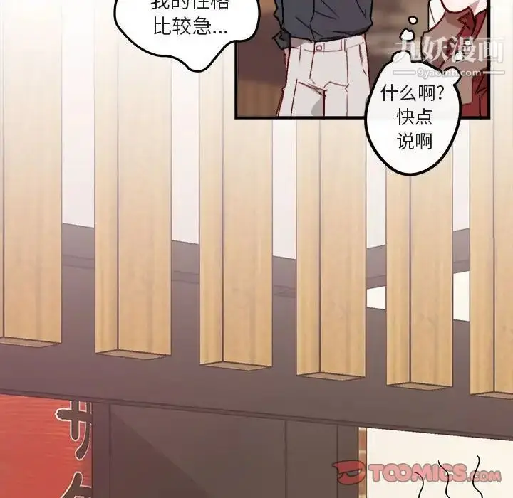 漫画《与你的未来》第10话第38张图