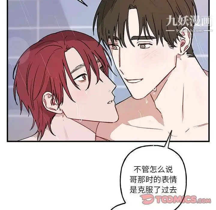 漫画《与你的未来》第43话第14张图