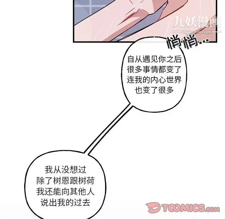 漫画《与你的未来》第43话第22张图