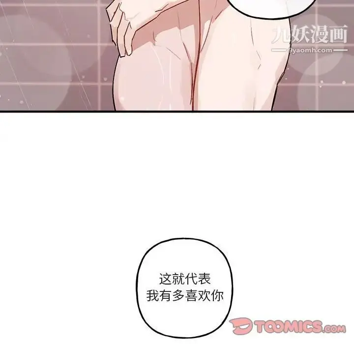 漫画《与你的未来》第43话第24张图