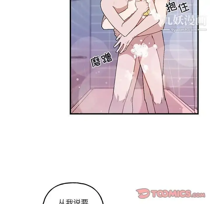 漫画《与你的未来》第43话第34张图