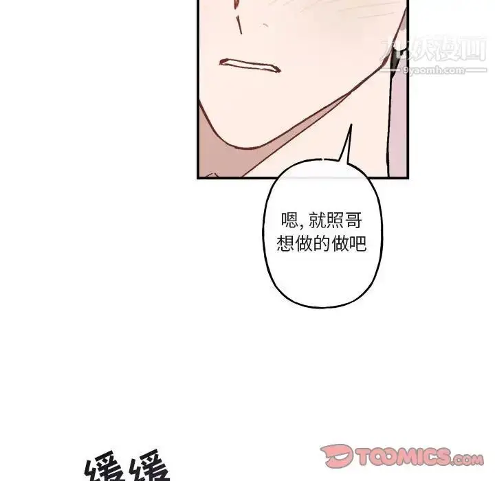 漫画《与你的未来》第27话第42张图