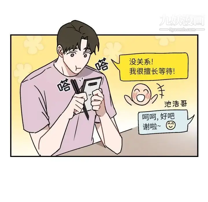 漫画《与你的未来》第27话第5张图