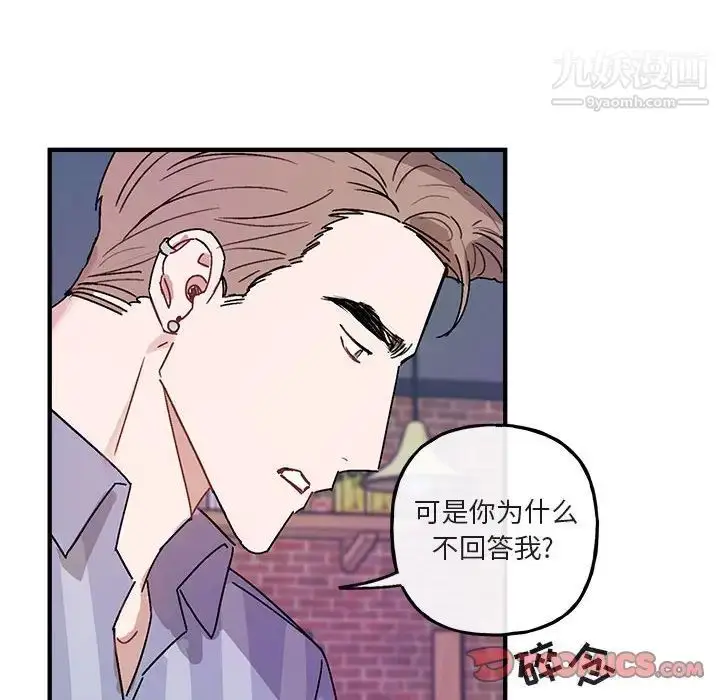 漫画《与你的未来》第44话第10张图