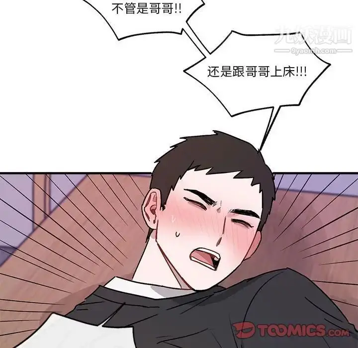 漫画《与你的未来》第44话第20张图