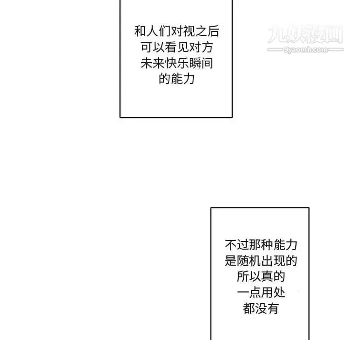 漫画《与你的未来》第1话第33张图