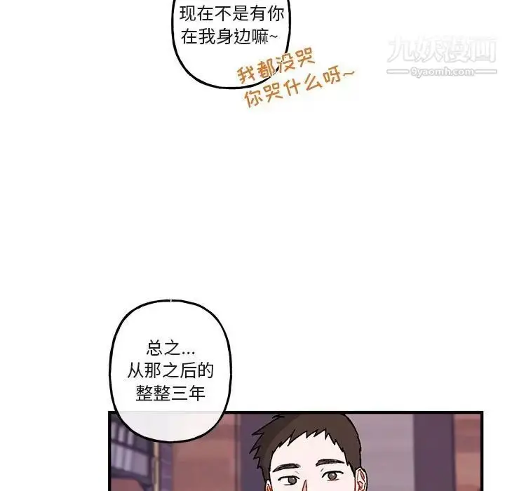 漫画《与你的未来》第40话第49张图