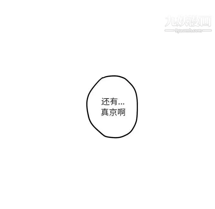 漫画《与你的未来》第40话第68张图