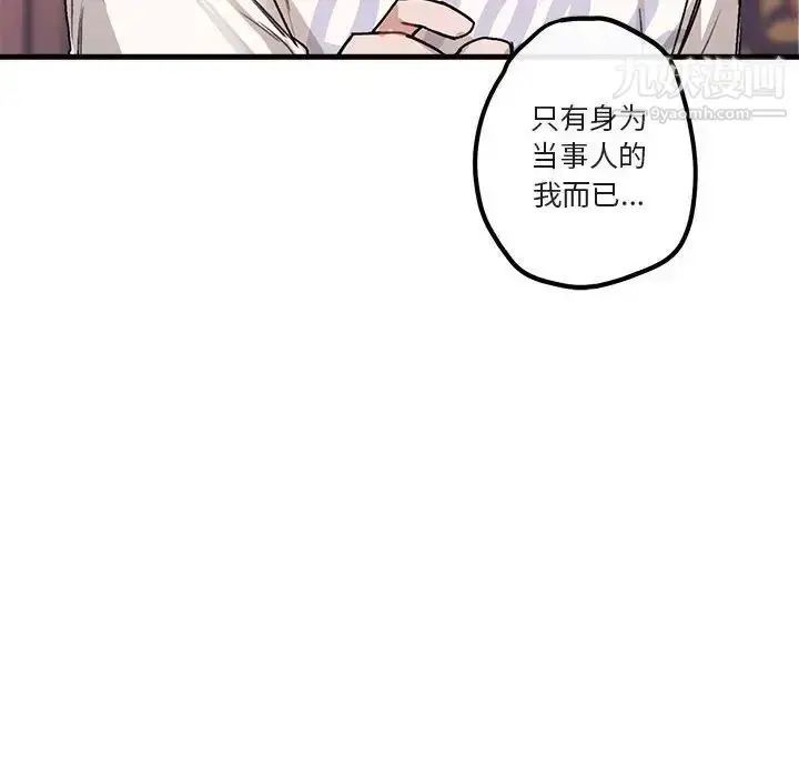 漫画《与你的未来》第40话第70张图