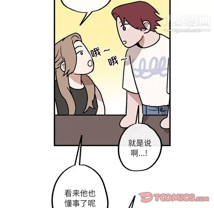 漫画《与你的未来》第40话第86张图