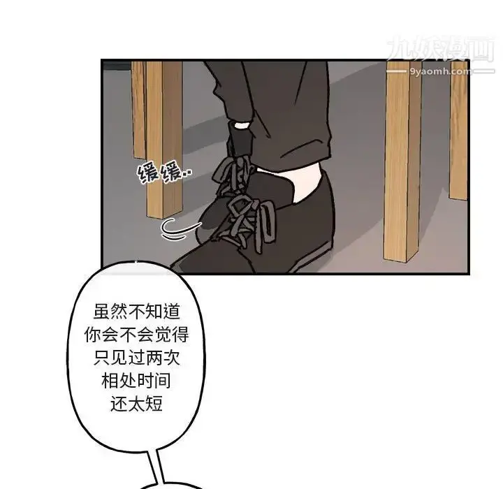 漫画《与你的未来》第17话第59张图