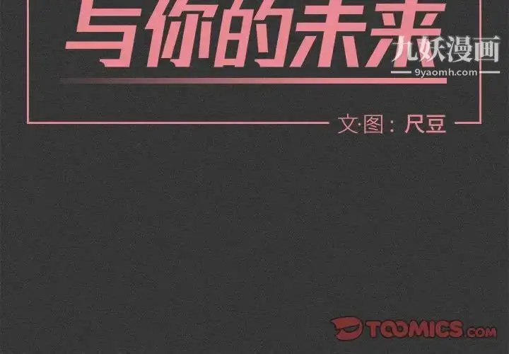 漫画《与你的未来》第23话第2张图