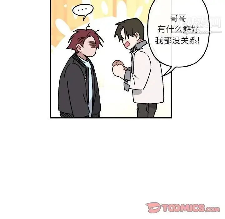 漫画《与你的未来》第23话第50张图