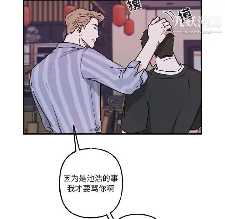 漫画《与你的未来》第41话第53张图