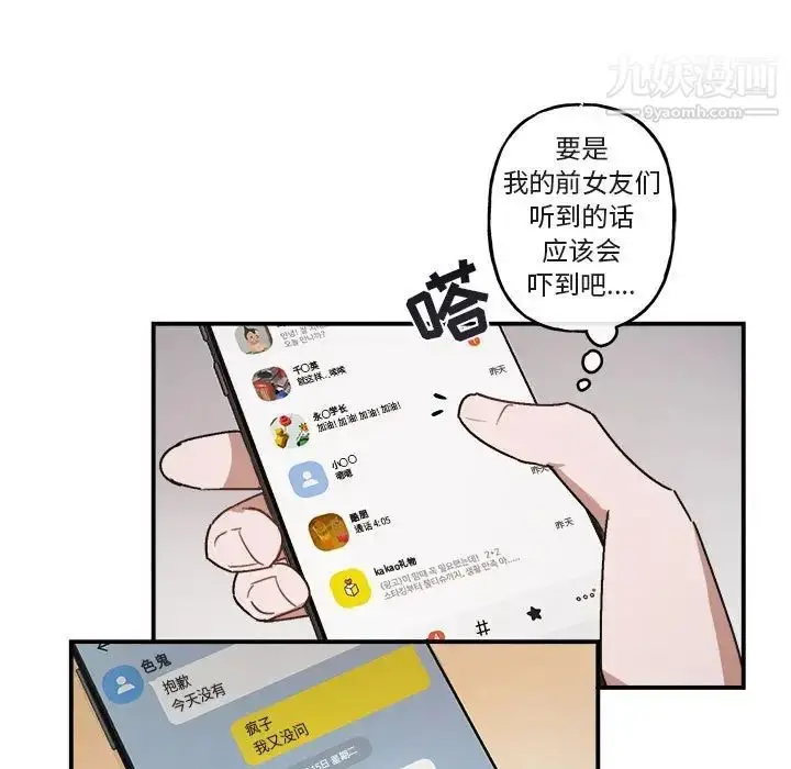 漫画《与你的未来》第22话第21张图