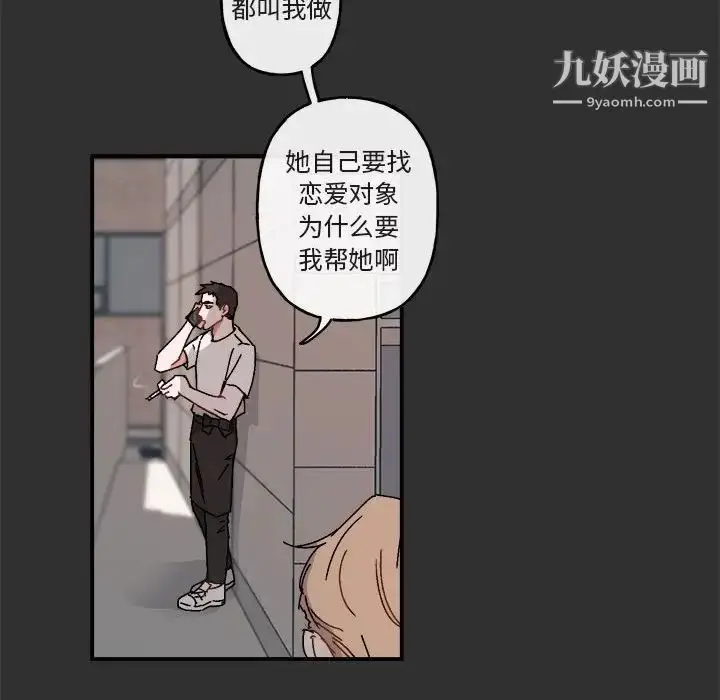 漫画《与你的未来》第19话第24张图