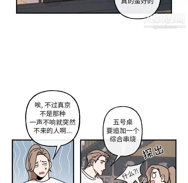 漫画《与你的未来》第24话第16张图