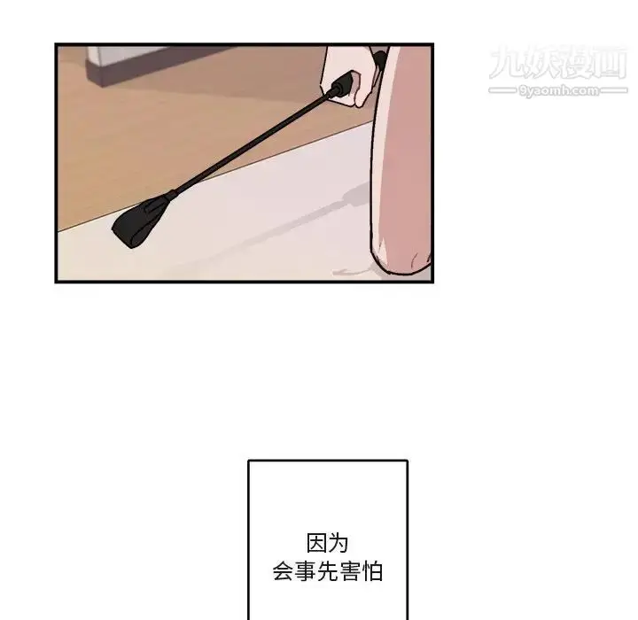 漫画《与你的未来》第29话第41张图
