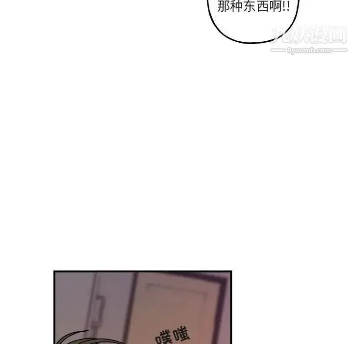 漫画《与你的未来》第29话第73张图