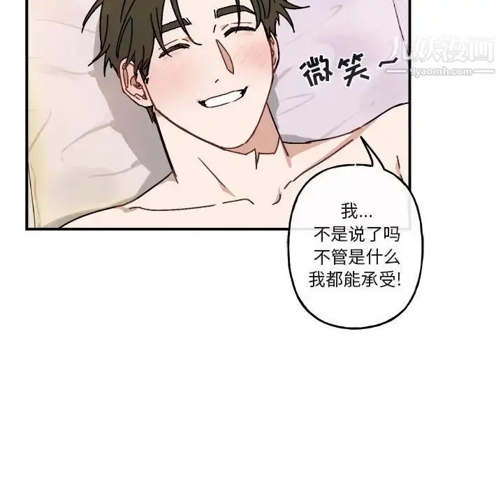 漫画《与你的未来》第29话第77张图