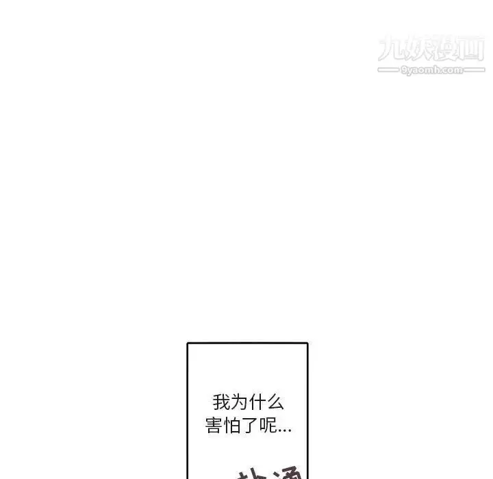 漫画《与你的未来》第29话第79张图