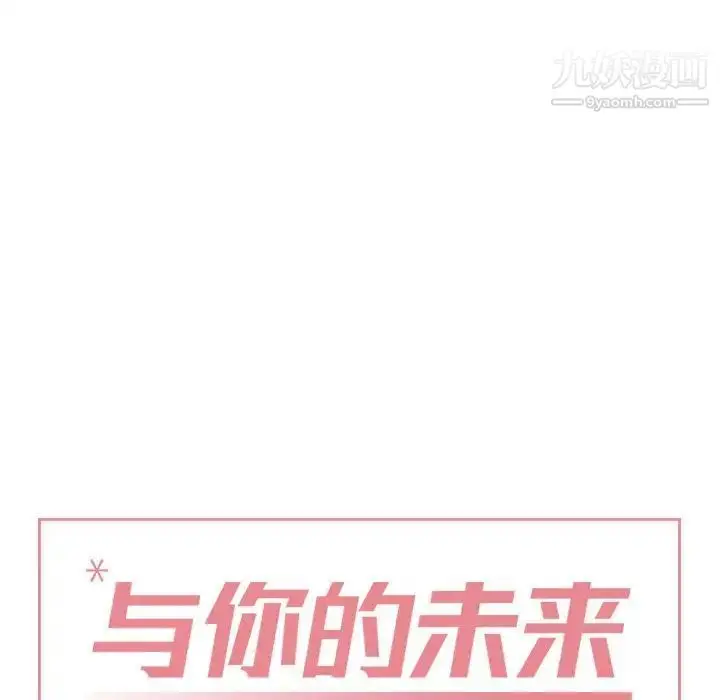漫画《与你的未来》第3话第11张图
