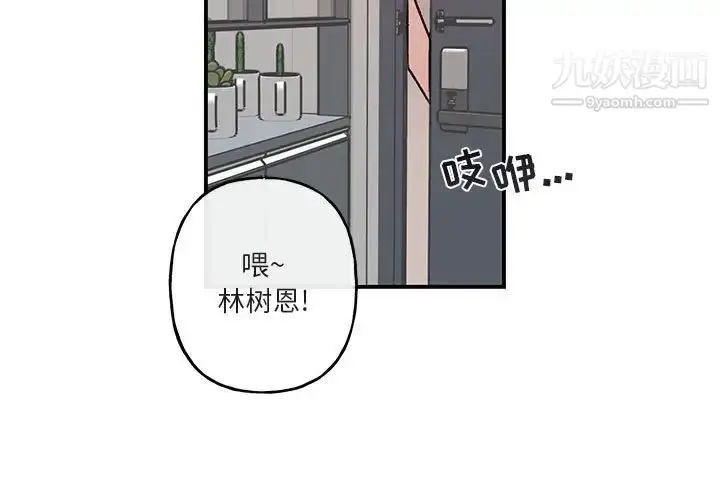 漫画《与你的未来》第36话第3张图