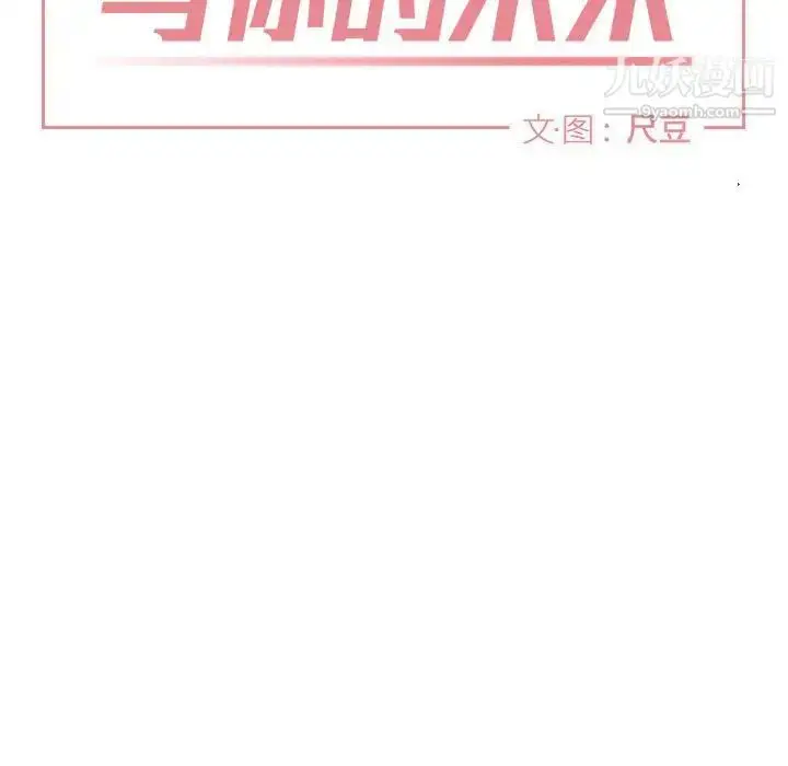 漫画《与你的未来》第36话第7张图