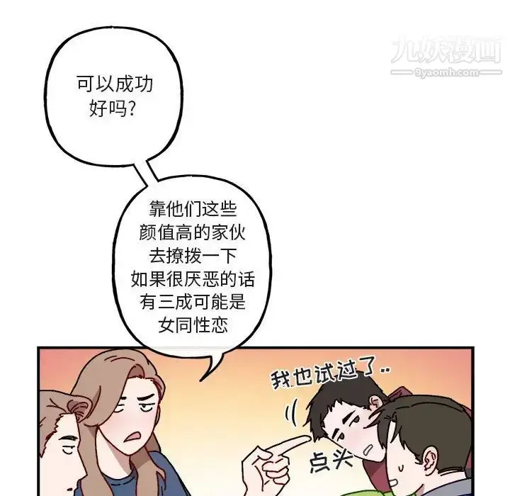 漫画《与你的未来》第18话第21张图