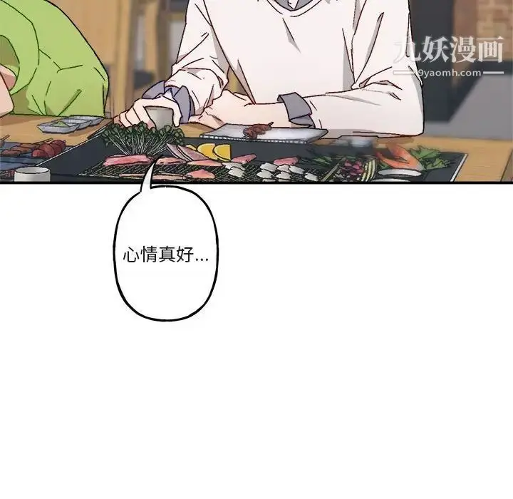 漫画《与你的未来》第18话第8张图