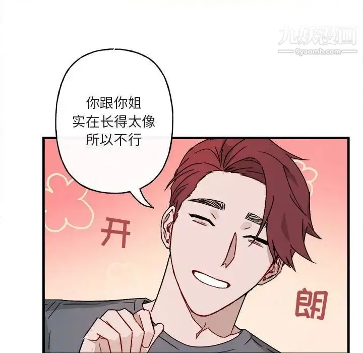 漫画《与你的未来》第12话第41张图