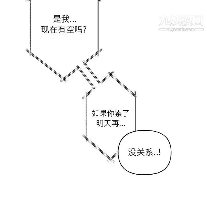 漫画《与你的未来》第12话第59张图