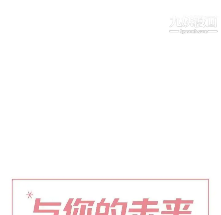 漫画《与你的未来》第12话第6张图