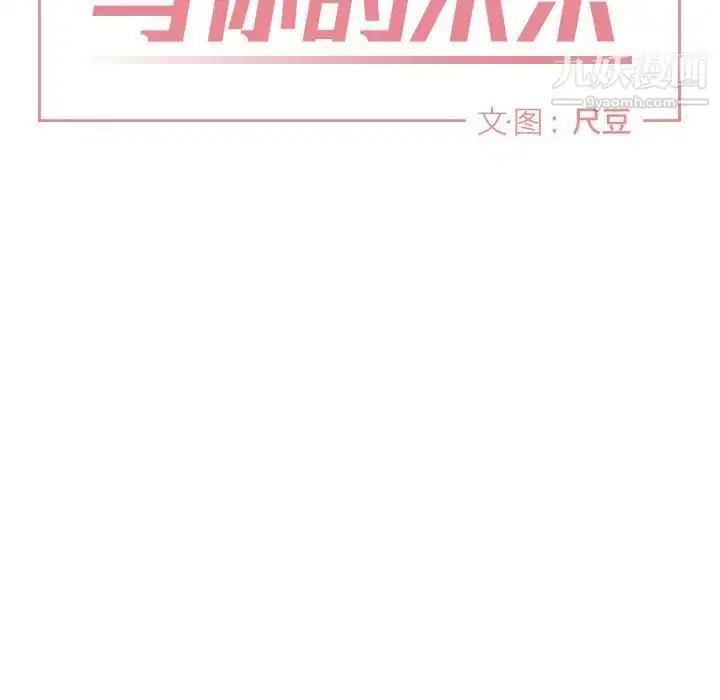 漫画《与你的未来》第12话第7张图