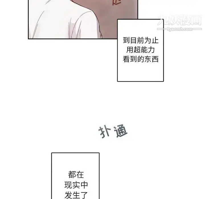 漫画《与你的未来》第4话第34张图