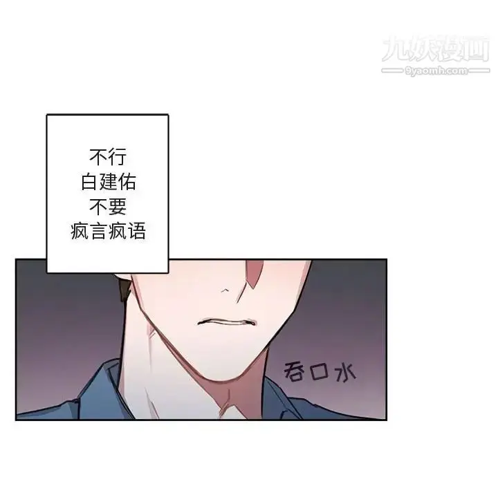 漫画《与你的未来》第4话第50张图