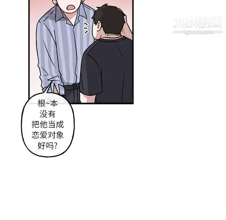 漫画《与你的未来》第42话第41张图