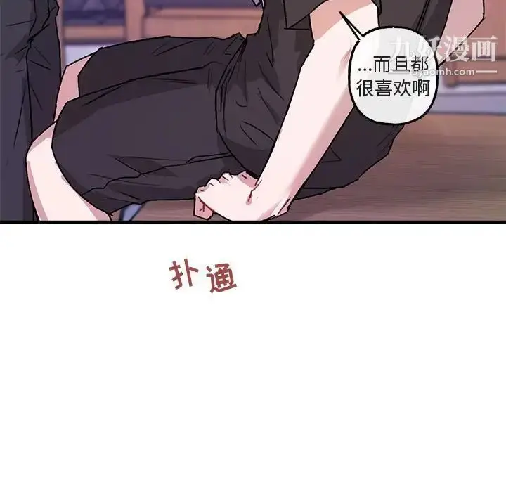 漫画《与你的未来》第42话第51张图