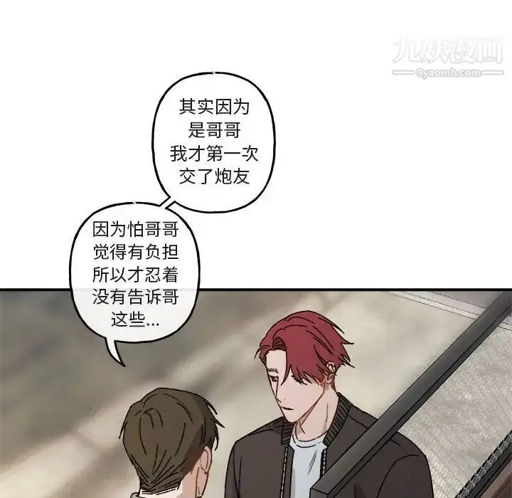 漫画《与你的未来》第21话第58张图