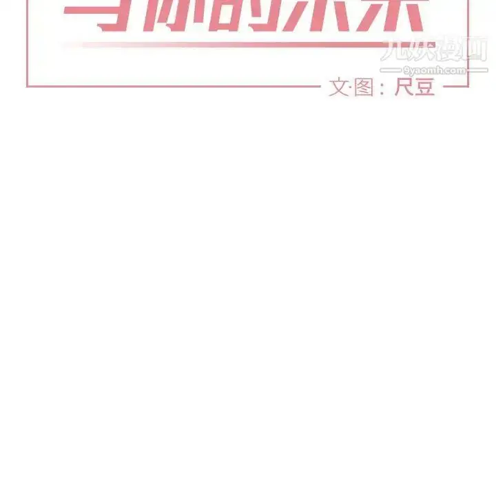 漫画《与你的未来》第21话第7张图