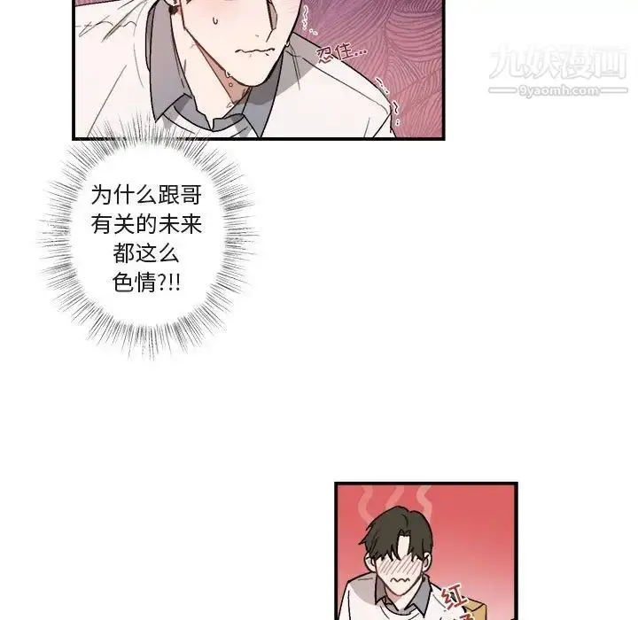漫画《与你的未来》第21话第9张图