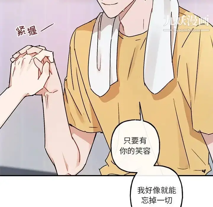 漫画《与你的未来》第35话第31张图
