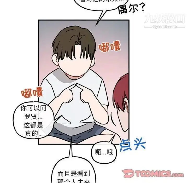 漫画《与你的未来》第35话第50张图