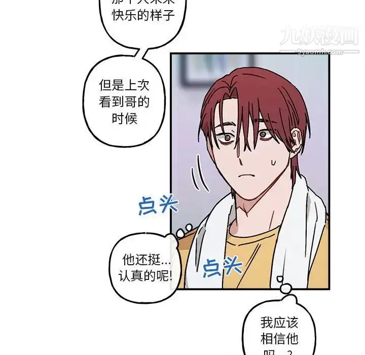 漫画《与你的未来》第35话第51张图