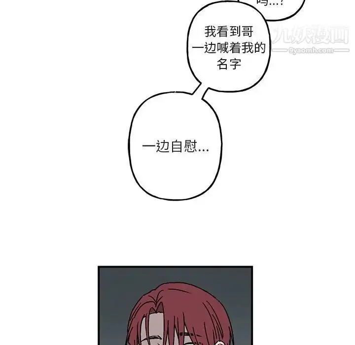 漫画《与你的未来》第35话第52张图
