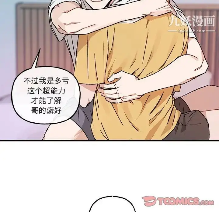 漫画《与你的未来》第35话第62张图