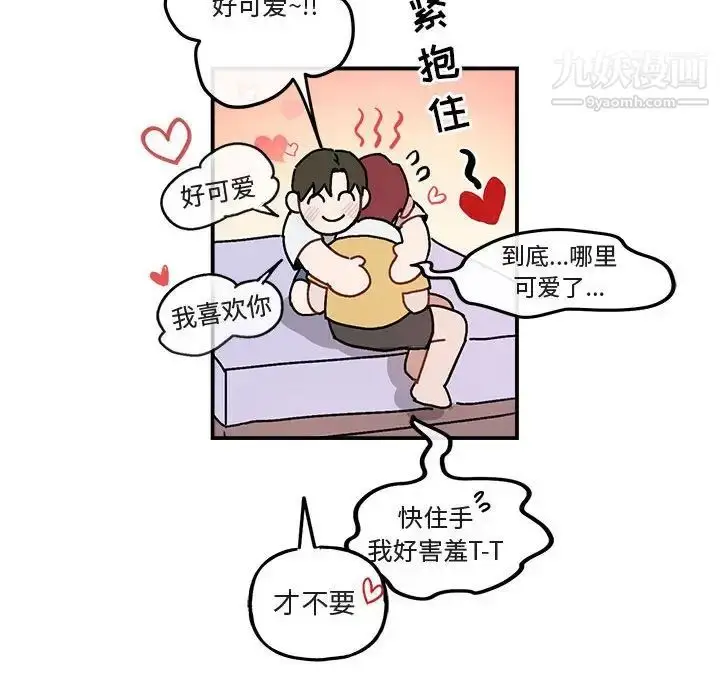 漫画《与你的未来》第35话第69张图