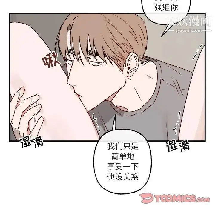 漫画《与你的未来》第32话第52张图