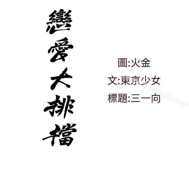 漫画《恋爱大排档》第6话第2张图